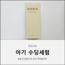 바른협동조합 | 수스르 모요모요수딩세럼 후기 태열 관리 필수템, 아기수딩젤로 깐계란피부 완성