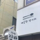 미애집밥 이미지