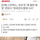 [단독] 스타벅스, 국내 첫 '펫 동반 매장' 만든다 "반려견과 함께 식사" 이미지