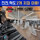 진천헬스장 충북혁신도시헬스장 티엠짐 진천점에서 운동해야 하는 이유!!
