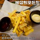 간단한 호프하기엔 최적의 장소 성남 모란 간단 맛집 봉쥬비어 내돈내산 후기