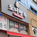 도니만두