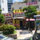 부산연쇄점