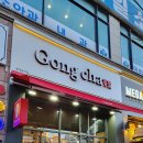 공차포천송우리점