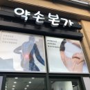 약손본가 이미지