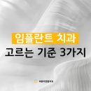 남율연합치과의원 | 달서구임플란트, 치과 고르는 기준 3가지 알려드려요.