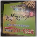 뻑장어 이미지