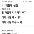 초대거부 및 나가기를 누르면 단톡 초대안되요_()_ 이미지