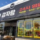 더본감자탕 이미지