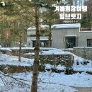 평창 겨울여행 설산뷰 힐링 숙소 밀브릿지 대추천 후기 (석식 메뉴 추천)