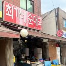 최가네순대국 이미지