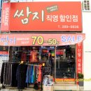 쌈지등산복