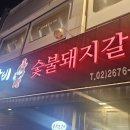 장군갈비 이미지