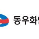 씨제이프레시웨이 동우화인켐 네이버블로그