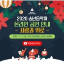 2020 송년음악회 이미지