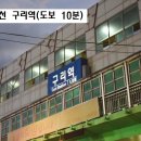 구리역 주차장 이미지