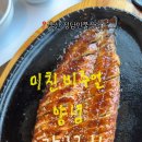 정담민물장어
