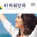 41타워안과의원 이미지