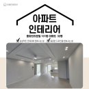 브라운빌 | [호원동/32평아파트]호원동 흥화브라운빌 신혼부부가 선택한 인테리어 후기