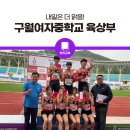 구월여자중학교