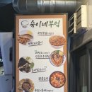 숙이네주점 - 부평구 경인로667번길 36 | 숙이네주점