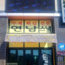 수제대박분식 이미지