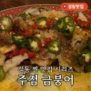 길동 두번 세번 계속 갈 찐맛집 주점금붕어 후기