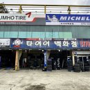 타이어백화점 이미지