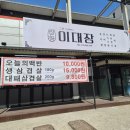 공임나라 동탄점 | [동탄 반월동 맛집] "이대장" 김치찌개랑 간장게장&amp;양념게장 한식 추천