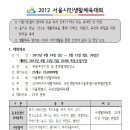 2012.4.22.10시개회식 목동 시민체육대회 참석공지 이미지