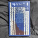 꿈틀거리는 마을 | 자작나무 숲 - 김인숙 장편소설 책리뷰 | 줄거리 결말 후기 해석 스포주의⭐️