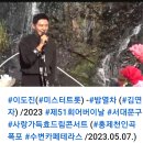 📣(유트브)홍재천 수변카페 콘서트 밤열차~🎶🎶 이미지