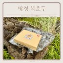 아산 탕정 호두과자 선물하기 좋은 복호두