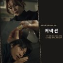 (주)종수약품 | 커넥션 드라마 3회 재경의 레몬뽕 중독을 알게 된 윤진 등장인물 SBS 금토 스릴러 추천
