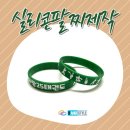 그린태권도 | 🟢 [실리콘팔찌제작] 태권도 에너지 뿜뿜! 단체 팔찌로 완성된 특별한 프로젝트 💚🥋