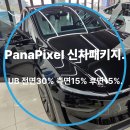 첨단연신로29번길R | 부산 수영구 테슬라 주니퍼 썬팅 추천 파나픽셀UB/PPF/유리막코팅/가죽시트코팅까지.