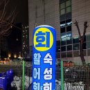 정과장횟집