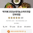 미추홀순대국 이미지