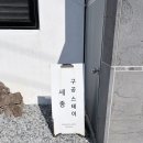 구공스테이 세종 이미지