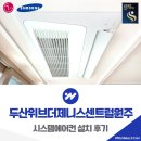 디자인교육개발원주 | 두산위브더제니스센트럴원주 시스템에어컨 삼성 인피니티
