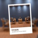 힐링포레 이미지