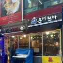 문어천하(방이점) 이미지