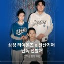 [삼성라이온즈] 오라 달콤한 개막이여 BORN IN BLUE...LIONS 협업의류 크림 선구매 내돈내산 실착 후기