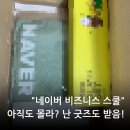 책 읽어주세요 2기 | 피메 2기 + 네이버 비즈니스 스쿨 = 블로그 꿀팁과 굿즈까지 득템한 후기