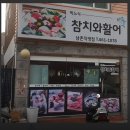 박노식참치와 활어 네이버블로그