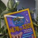엘사이언스 | 책 추천! 내셔널지오그래픽 키즈 베스트셀러: 학교에서 바로 쓸 수 있는 세계지리2025와 사이언스 2025
