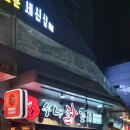 수내닭꼬치김포 - 김포시 은행영사정로23번길 23 | 수내닭꼬치김포