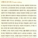 서평 | 나탈리골드버그 &#34;뼛속까지 내려가서 써라&#34; 서평 (후기)