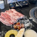 우담(주) | 중문흑돼지 맛집[우담중문본점]