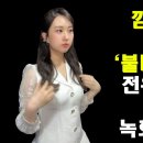 깜짝소식 다음주 불타는장미단 전유진 출연! 언제 녹화를 했나? 이미지